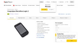 
                            4. Купить Смартфон МегаФон Login 2 по выгодной цене на Яндекс ...
