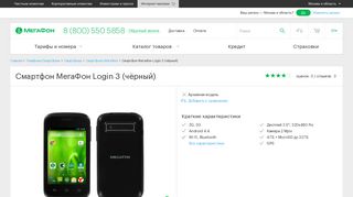 
                            4. Купить Смартфон МегаФон Login 3 (чёрный) по выгодной цене в ...