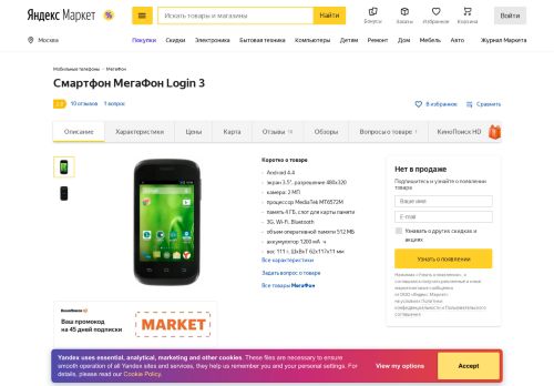 
                            2. Купить Смартфон МегаФон Login 3 по выгодной цене на Яндекс ...