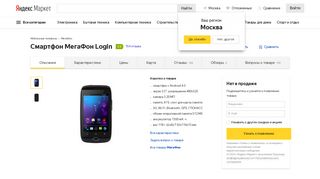
                            2. Купить Смартфон МегаФон Login+ по выгодной цене на Яндекс ...