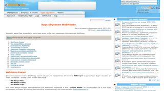 
                            5. Курс обучения WebMoney: регистрация и ... - Owebmoney.ru
