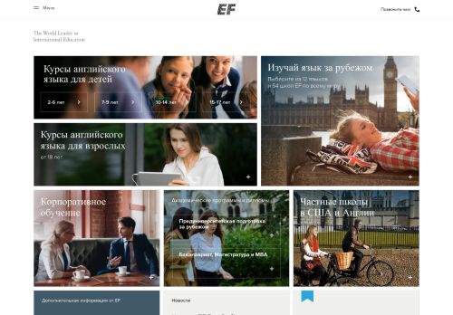 
                            3. Курсы английского языка от EF English First. Обучение английскому ...