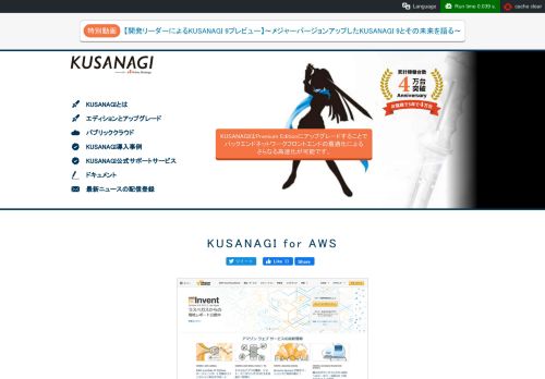 
                            8. KUSANAGI for AWS