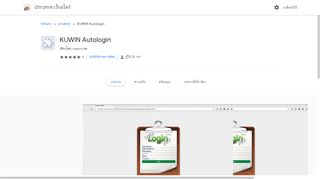 
                            9. KUWIN Autologin - Google Chrome