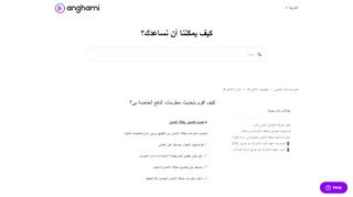 
                            12. كيف أقوم بتحديث معلومات الدفع الخاصة بي؟ – قسم مساعدة ... - Anghami