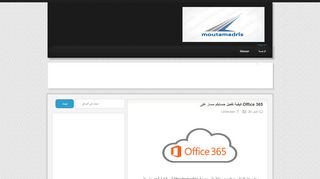 
                            4. كيفية تفعيل حسابكم مسار على Office 365 - moutamadris