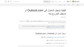 
                            7. كيفية تسجيل الدخول إلى Outlook.com أو تسجيل الخروج منه - Outlook