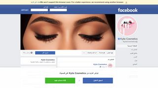 
                            5. Kylie Cosmetics - الصفحة الرئيسية | فيسبوك