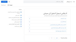 
                            2. لا يمكنني تسجيل الدخول إلى مدونتي - مساعدة Blogger - ...