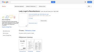 
                            8. Lady Login's Recollections - Результат из Google Книги