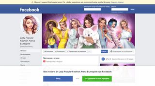 
                            2. Lady Popular Fashion Arena България - Начало | Facebook