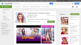 
                            5. Lady Popular: Fashion Arena - Εφαρμογές στο Google Play