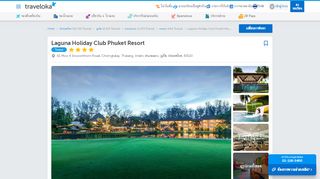
                            10. Laguna Holiday Club Phuket Resort ในบางเทา, ประเทศไทย - เหลือ 5 ...