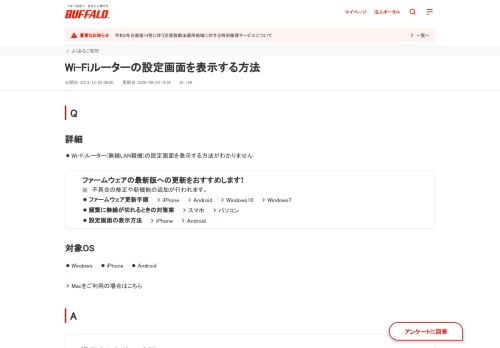 
                            2. 無線LAN親機(Wi-Fiルーター)の設定画面を表示する方法が ... - Buffalo