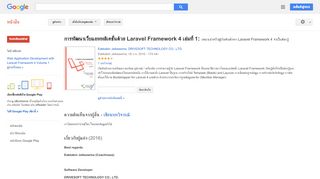 
                            4. การพัฒนาเว็บแอพพลิเคชั่นด้วย Laravel Framework 4 เล่มที่ 1: ... - ผลการค้นหาของ Google Books