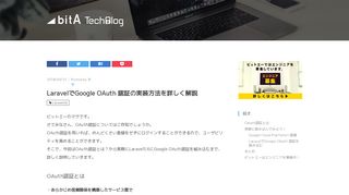 
                            2. LaravelでGoogle OAuth 認証の実装方法を詳しく解説 - bitA Tech Blog
