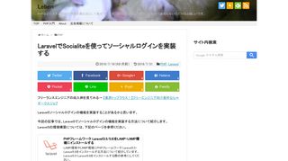 
                            9. LaravelでSocialiteを使ってソーシャルログインを実装する - Leben