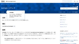 
                            4. lastlogin コマンド - IBM