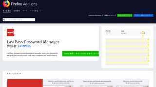 
                            9. LastPass Password Manager – ? Firefox (ja) 向け拡張機能を入手