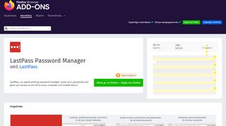 
                            10. LastPass Password Manager – Λάβετε αυτή την ... - Firefox Add-ons