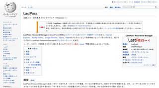 
                            11. LastPass - ウィキペディア