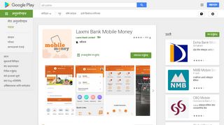 
                            2. Laxmi Bank Mobile Money - Google Play मा अनुप्रयोगहरू