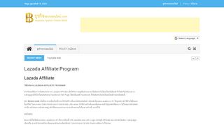 
                            8. Lazada Affiliate Program – ธุรกิจระบบออนไลน์.com