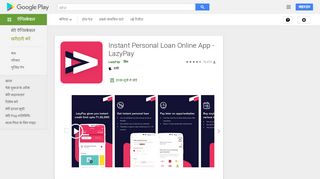 
                            12. LazyPay – Instant Personal Loan Online & Pay Later - Google Play ...