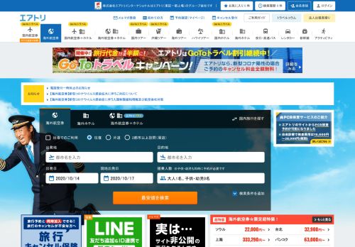 
                            3. 海外格安航空券・LCC・飛行機チケットの予約｜エアトリ（旧 DeNAトラベル）