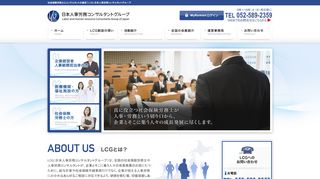 
                            4. 社会保険労務士の方 | 日本人事労務コンサルタントグループ【LCG】｜社会 ...