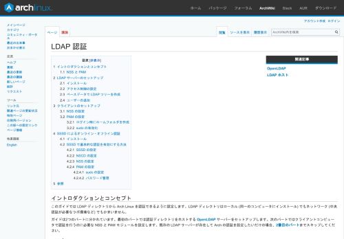 
                            9. LDAP 認証 - ArchWiki