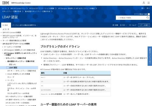 
                            10. LDAP 認証 - IBM