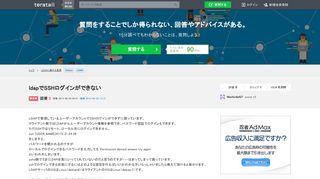 
                            12. LDAP - ldapでSSHログインができない｜teratail