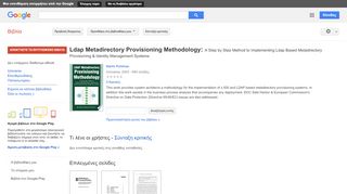 
                            5. Ldap Metadirectory Provisioning Methodology: A Step by Step Method ...