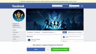 
                            2. League of Legends - Начало | Facebook