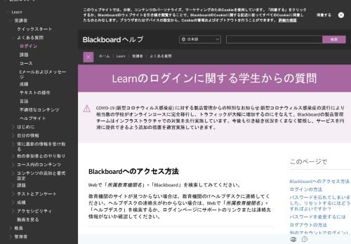 
                            3. Learnのログインに関する学生からの質問 | Blackboardヘルプ