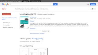 
                            8. Learning AngularJS: A Guide to AngularJS Development - Αποτέλεσμα Google Books