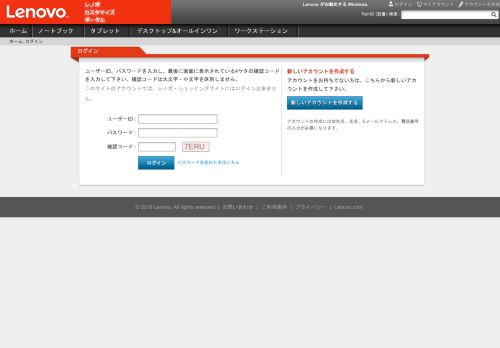 
                            4. ログイン - Lenovo Customize Portal