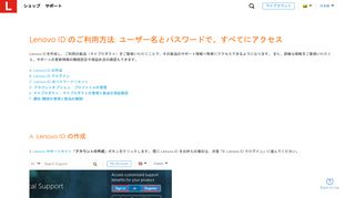 
                            6. Lenovo ID のご利用方法: ユーザー名とパスワードで、すべてにアクセス - LT