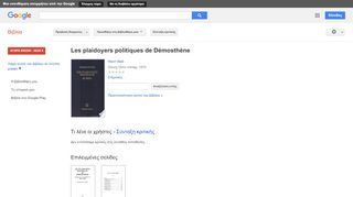 
                            11. Les plaidoyers politiques de Démosthène - Αποτέλεσμα Google Books