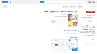 
                            4. Let'S Log In Anew! 7(Revised Edition), 2/E  - نتيجة البحث في كتب Google