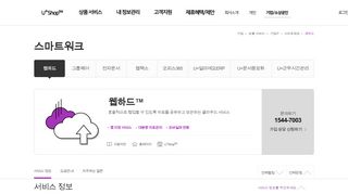 
                            6. 스마트워크 < 웹하드™ | LG U+ - 엘지유플러스