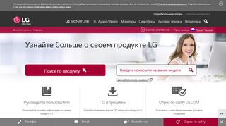 
                            2. LG Узнайте больше о своем продукте LG | LG Russia