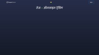 
                            10. लॉगिन - ExpertOption® तेज ऑनलाइन ट्रेडिंग