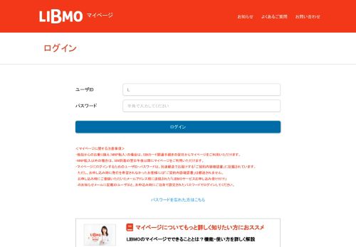 
                            4. マイページ ログイン - LIBMO