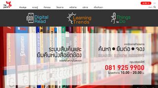 
                            12. Library Services | ห้องสมุดมีชีวิต | Digital TK - TK park