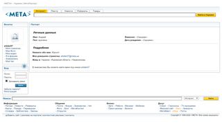 
                            6. Личная страничка пользователя - Вход в Мета-паспорт - Meta