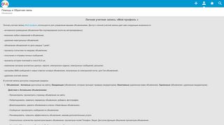 
                            4. Личная учетная запись «Мой профиль» • Помощь и ... - OLX.ua