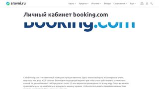 
                            10. Личный кабинет booking.com: вход, регистрация, возможности ...