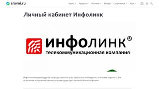 
                            4. Личный кабинет Инфолинк, ЛК клиента интернет Инфолинк ...